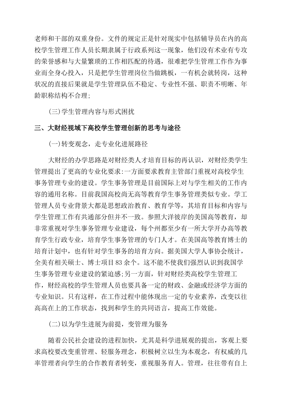 财经大专毕业论文范文_第3页