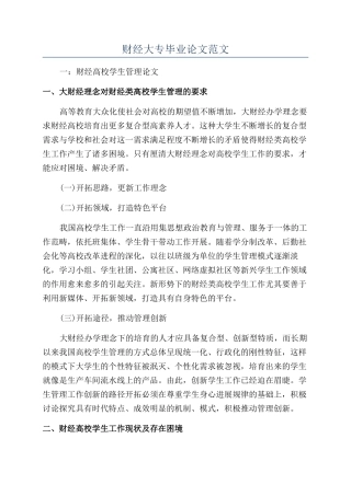 财经大专毕业论文范文