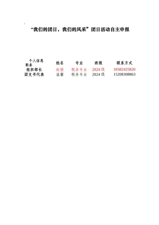 财税学院终审推荐评审人员名单