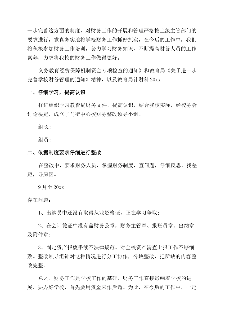 财经秩序自查自纠工作报告_第2页