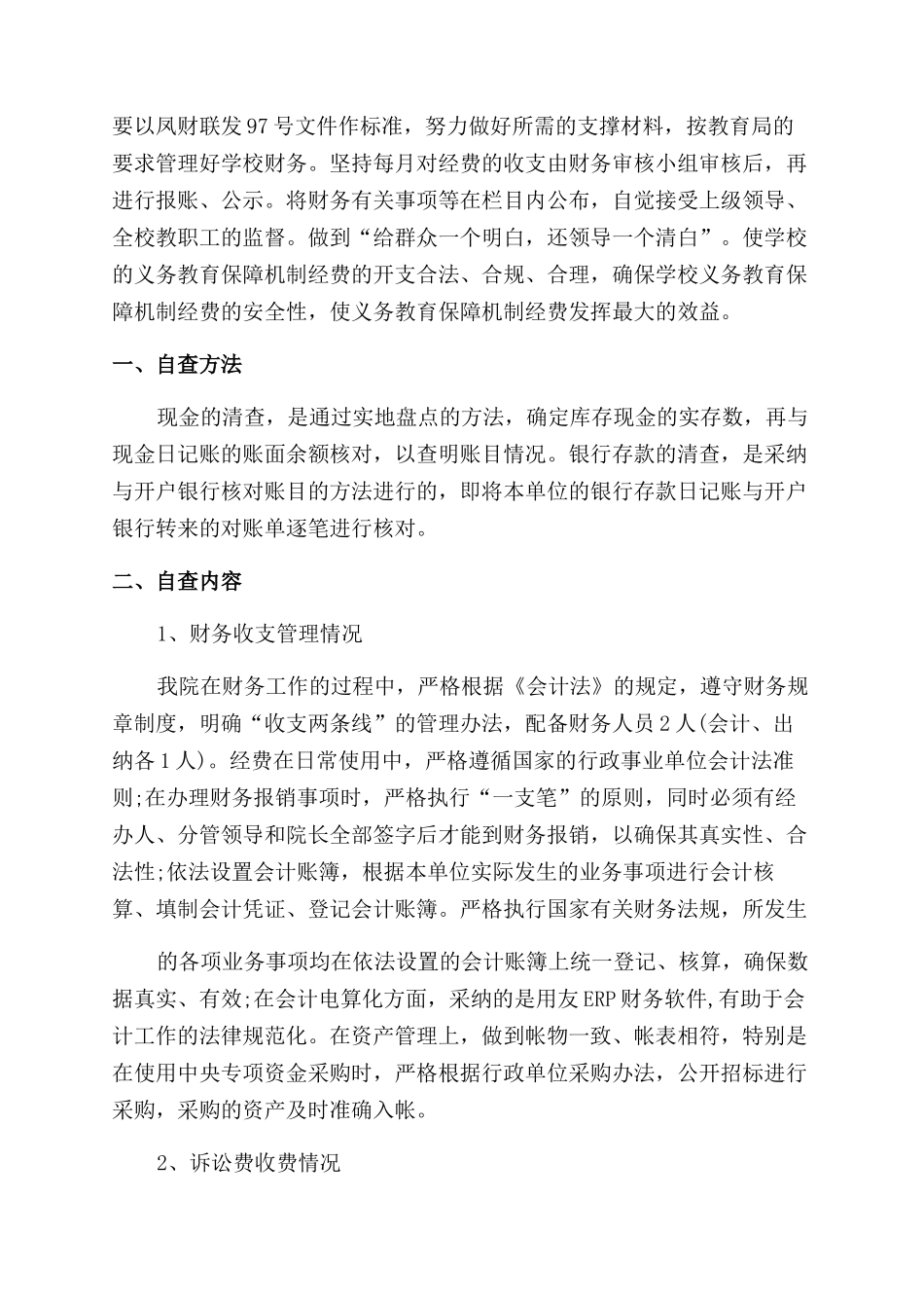 财经秩序自查自纠工作报告_第3页