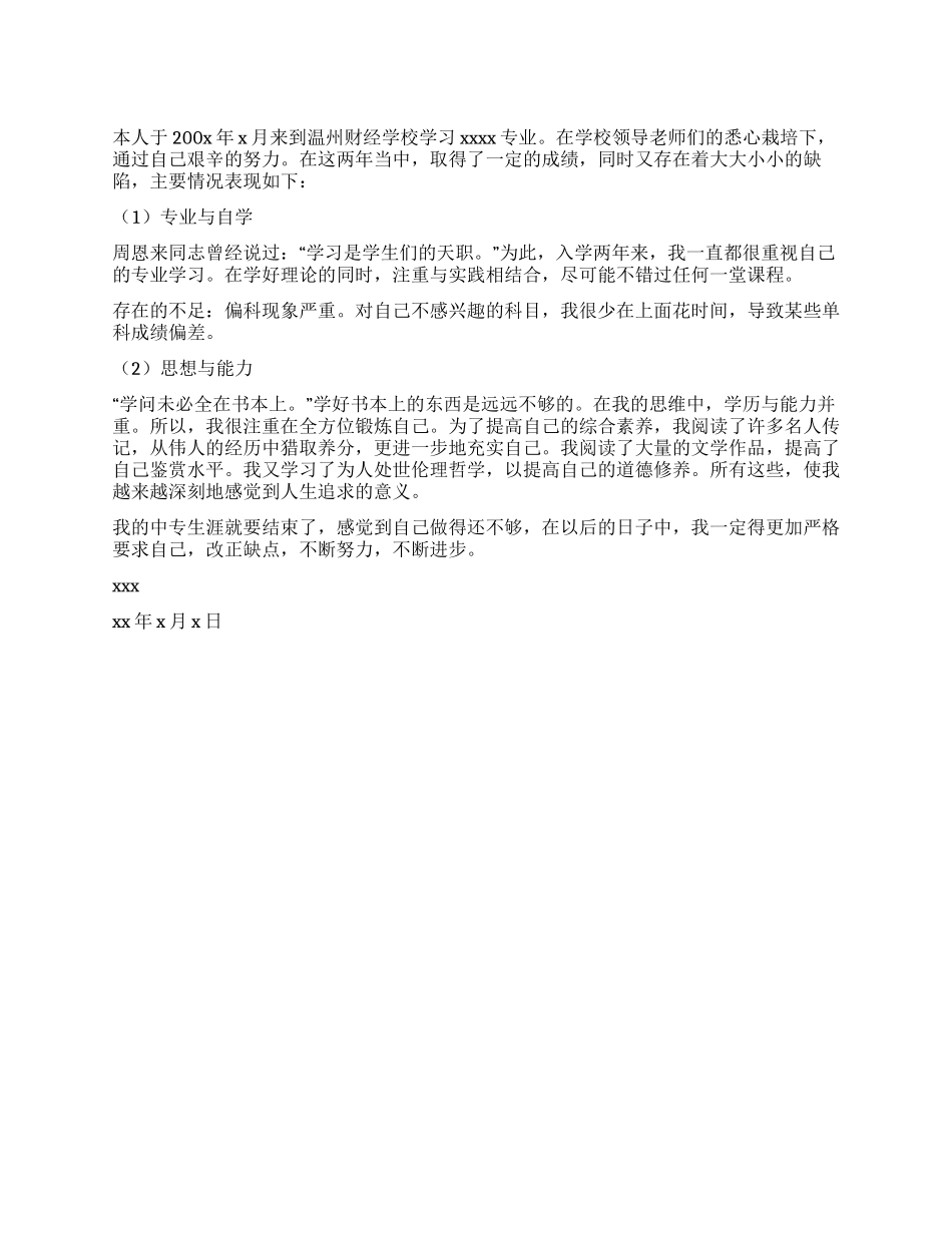 财经专业毕业生自我鉴定_第1页