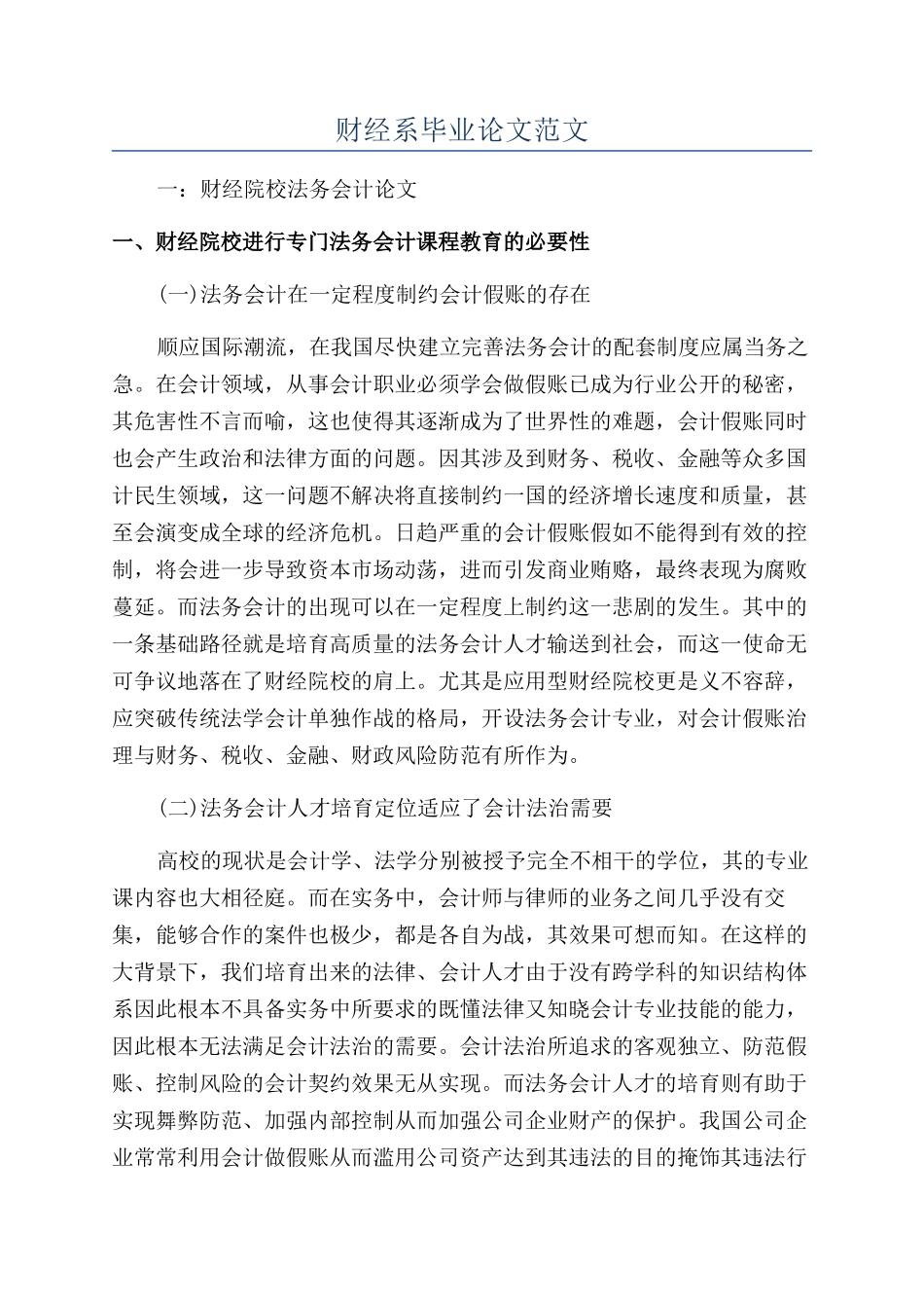 财经系毕业论文范文_第1页