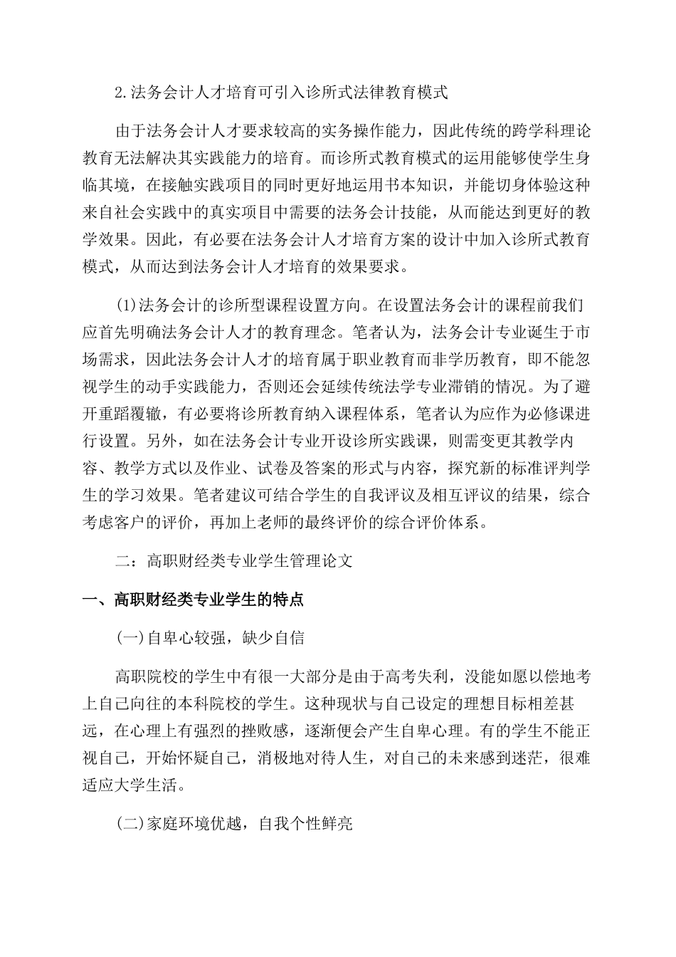 财经系毕业论文范文_第3页