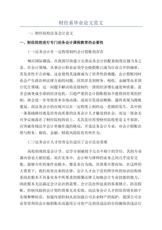 财经系毕业论文范文