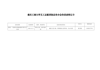 财金义协助残活动登记卡