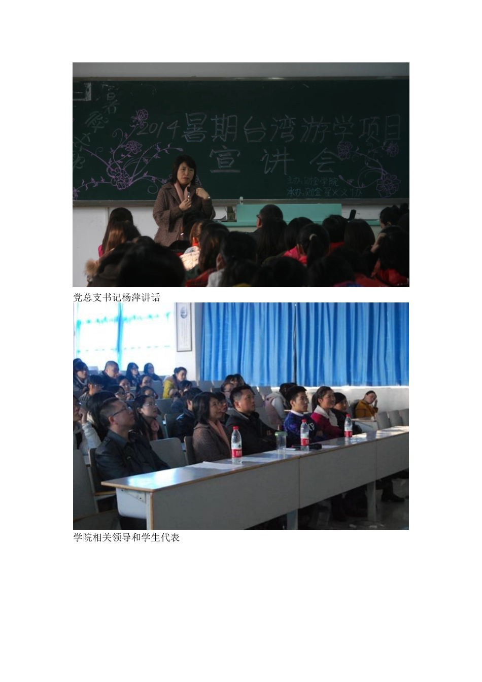 财金学院2024年暑期台湾游学项目宣讲会成功举办_第2页