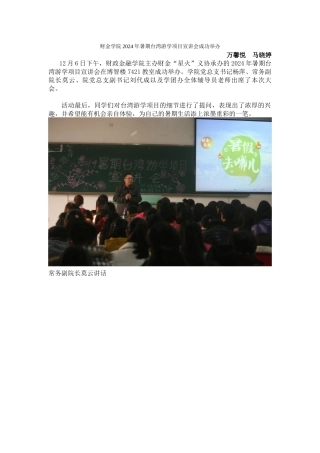 财金学院2024年暑期台湾游学项目宣讲会成功举办