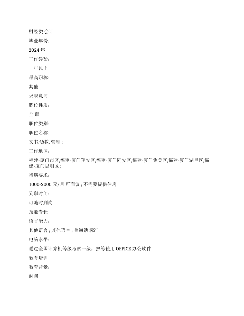 财经类个人简历范文_第2页