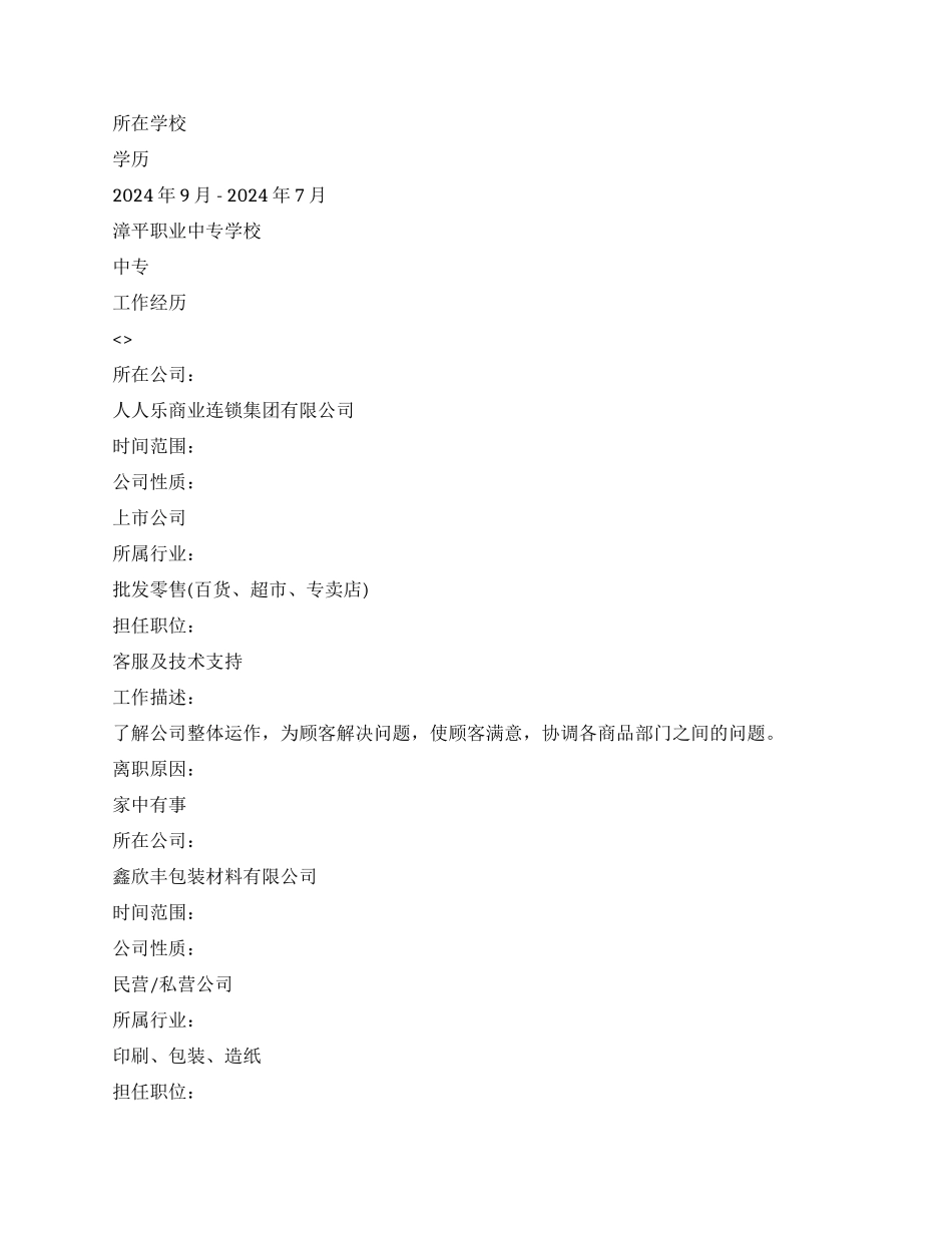 财经类个人简历范文_第3页