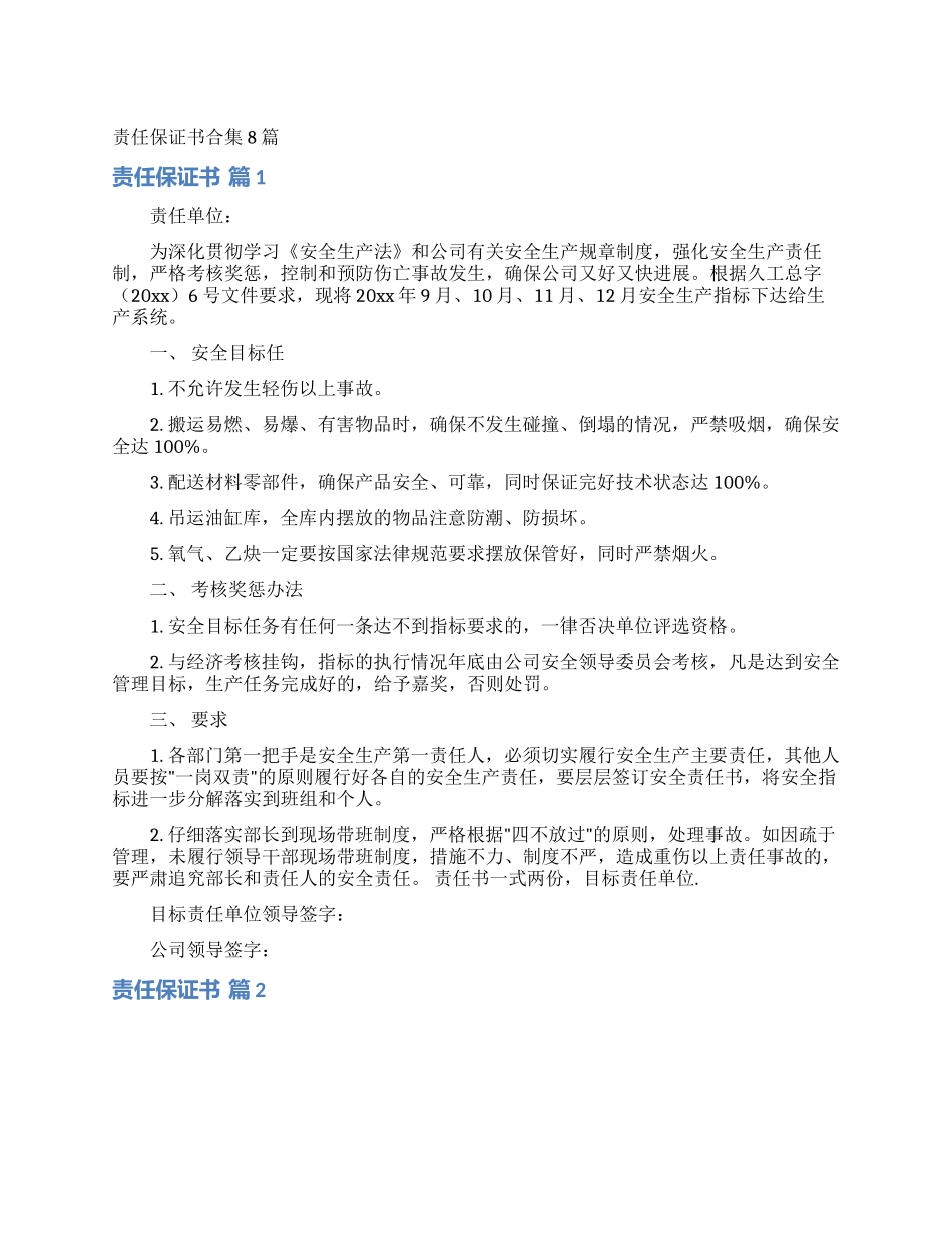 责任保证书合集8篇_第1页