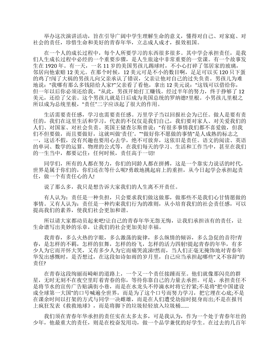 责任与担当演讲稿四篇_第3页