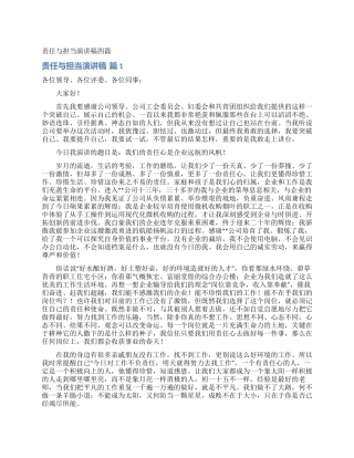 责任与担当演讲稿四篇