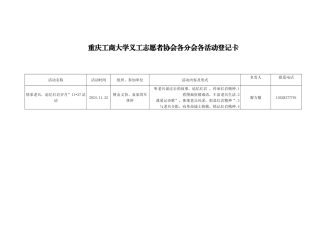 财金义协“情系老兵追忆红岩”活动登记卡