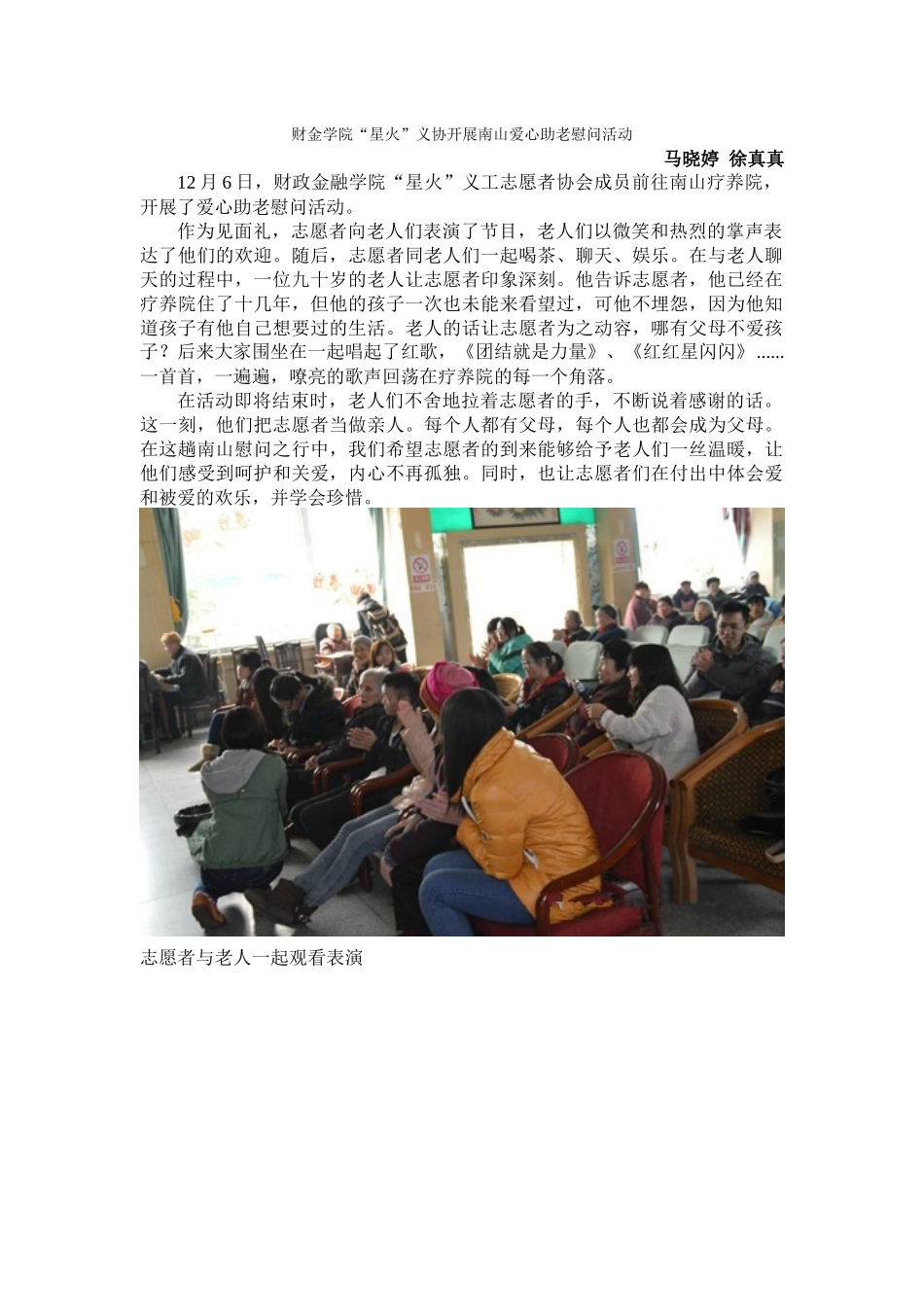 财金学院“星火”义协开展南山爱心助老慰问活动_第1页