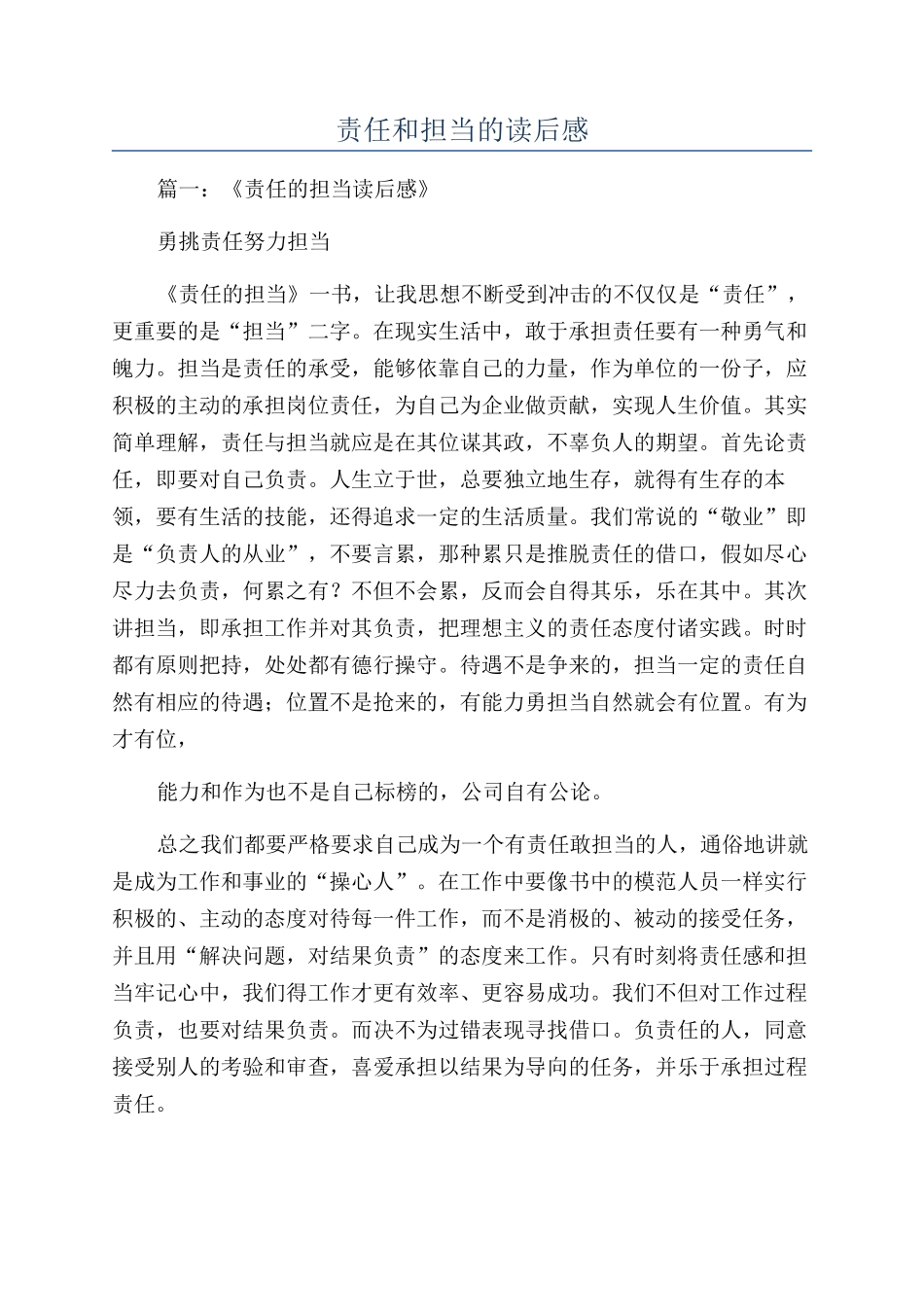 责任和担当的读后感_第1页