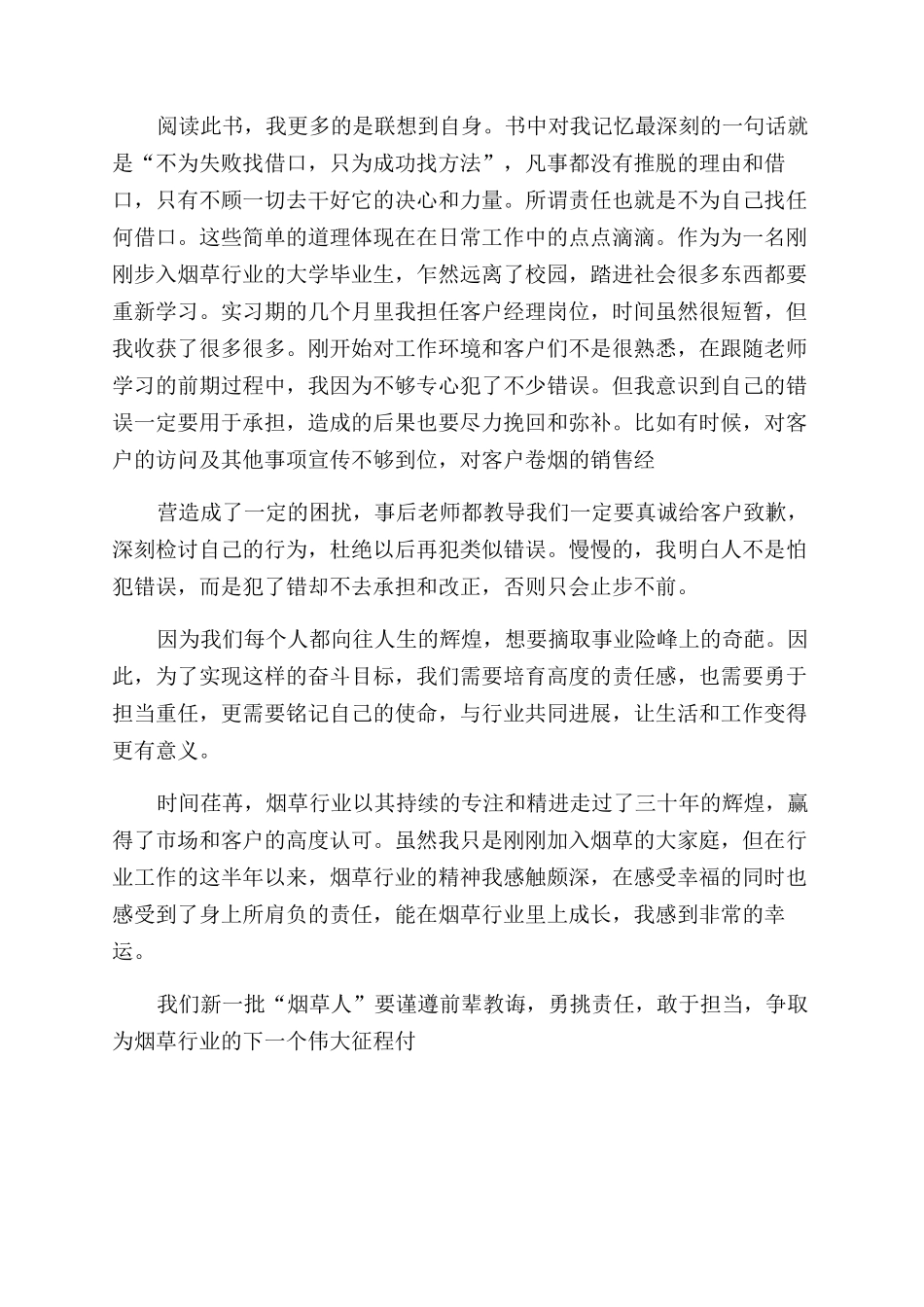 责任和担当的读后感_第2页