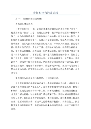 责任和担当的读后感