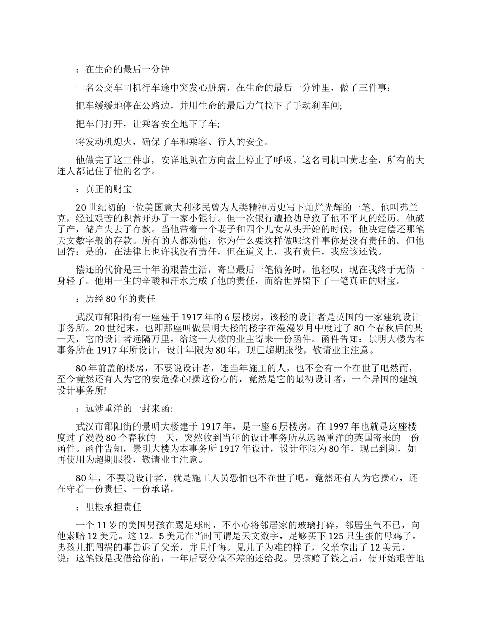 责任心励志故事_第1页