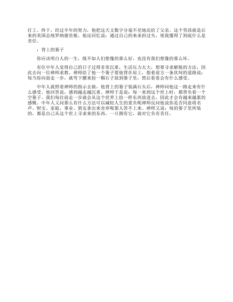 责任心励志故事_第2页