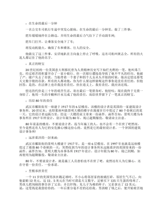 责任心励志故事