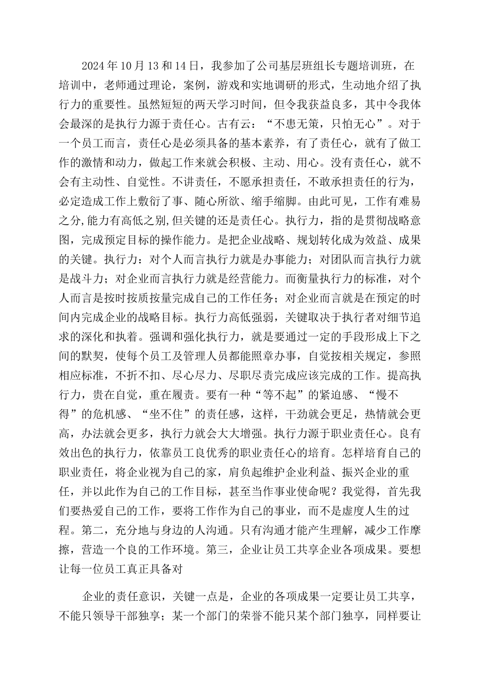 责任心心得体会范文_第2页