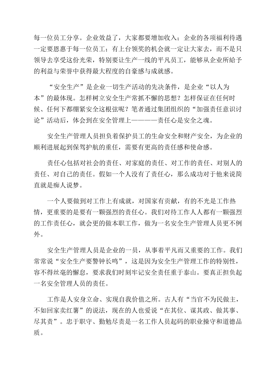 责任心心得体会范文_第3页