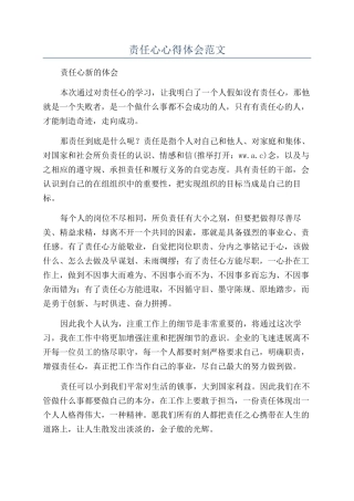 责任心心得体会范文