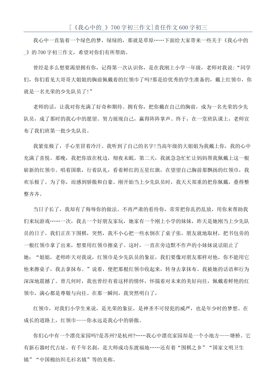 责任作文600字初三_第1页