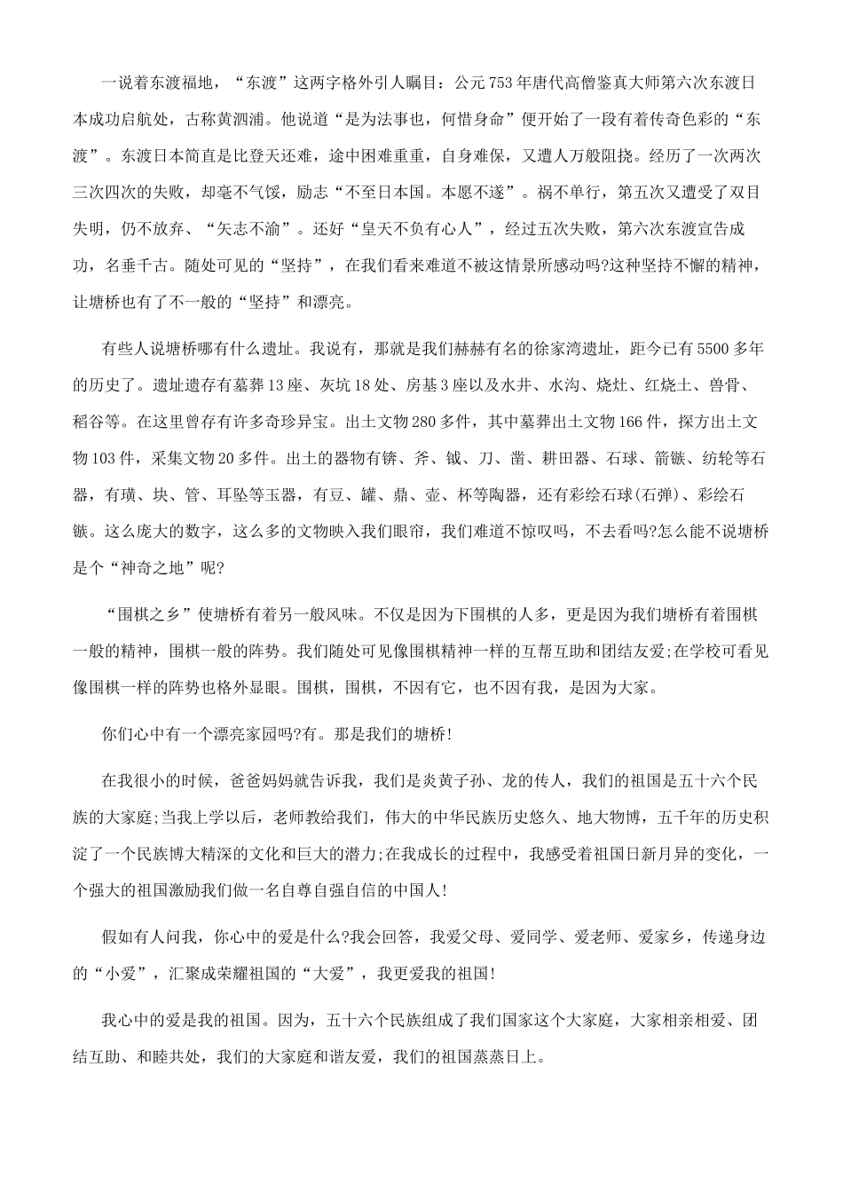 责任作文600字初三_第2页