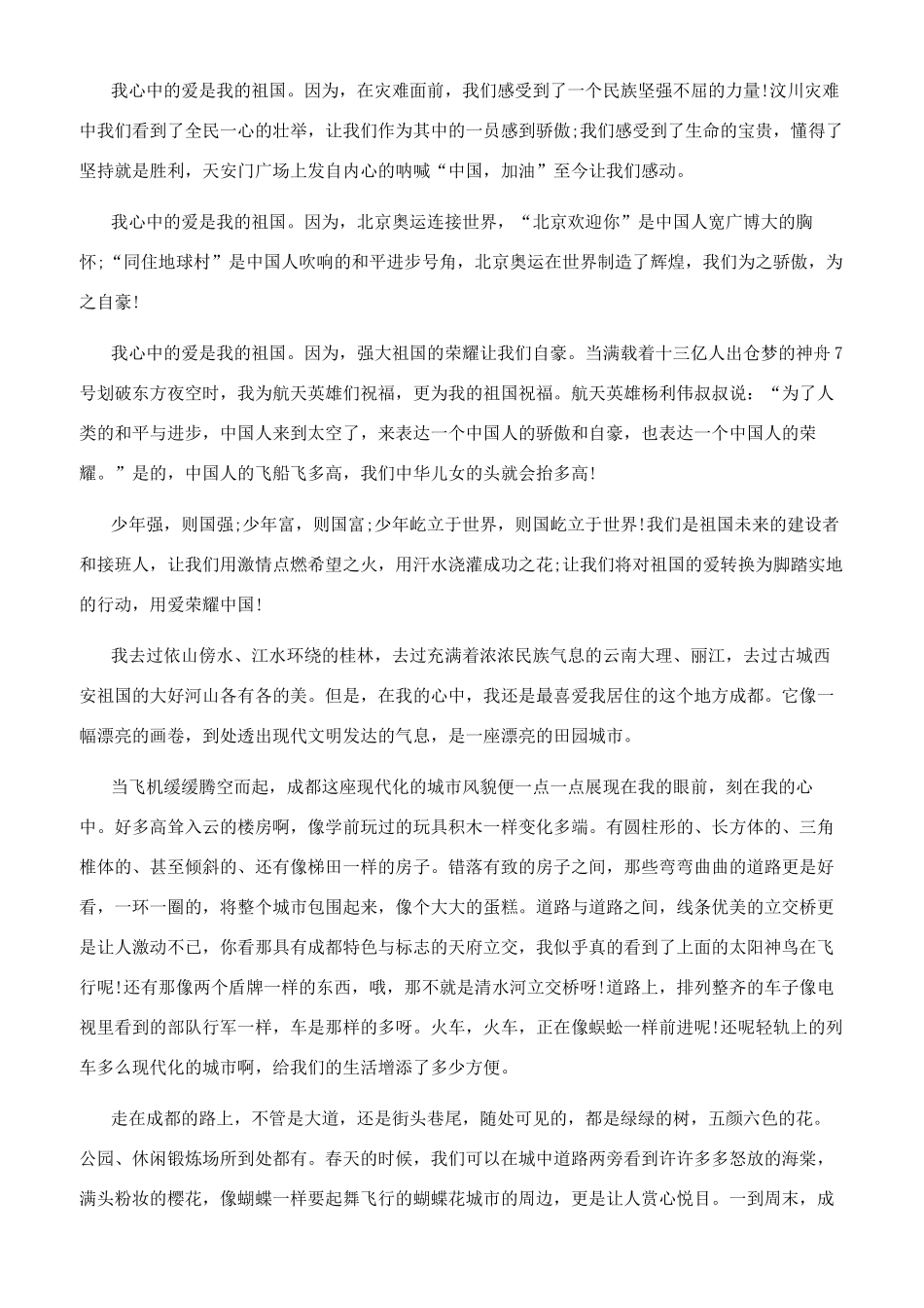 责任作文600字初三_第3页