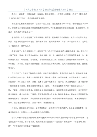 责任作文600字初三