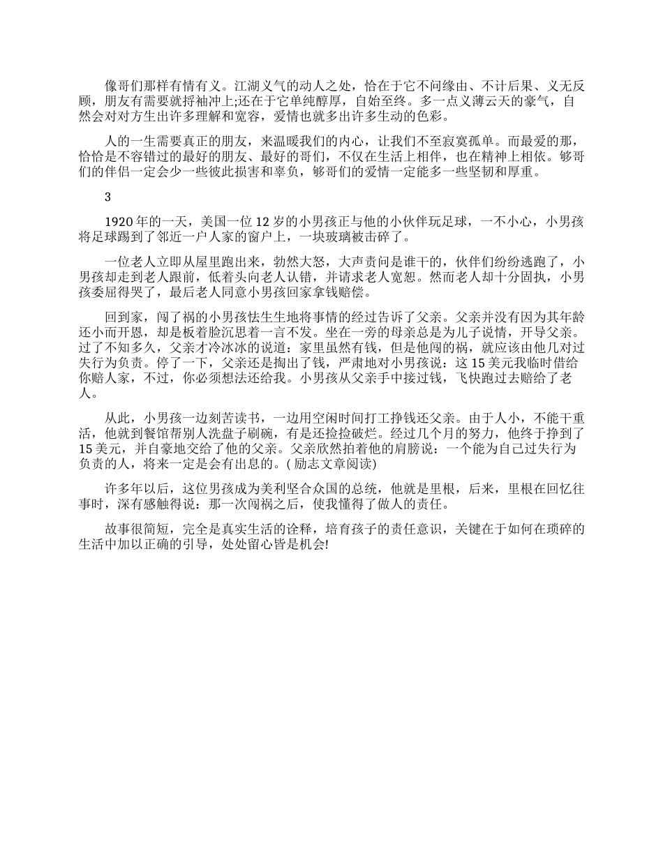 责任励志小故事_第2页