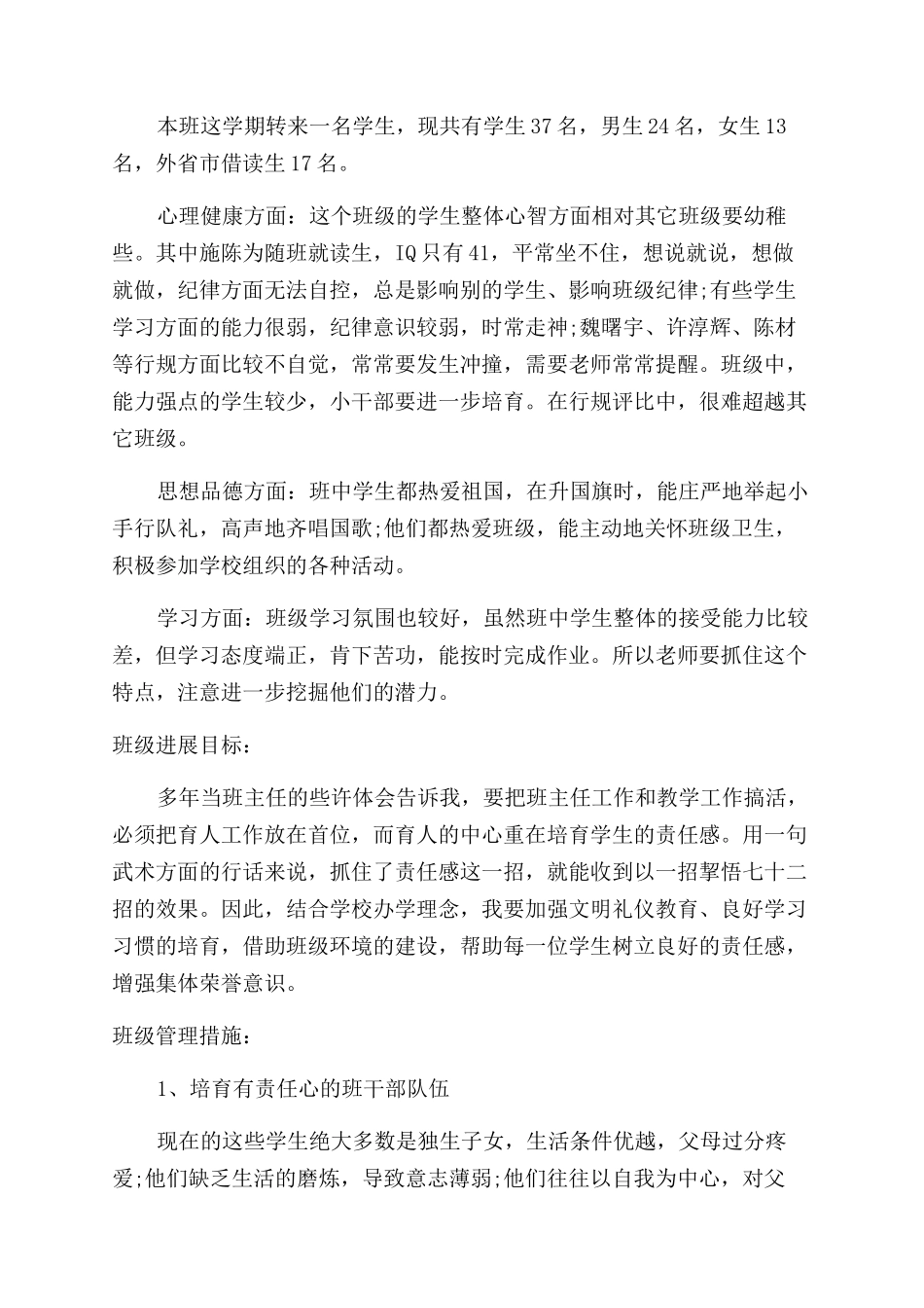 责任心荣誉感心得体会范文_第2页