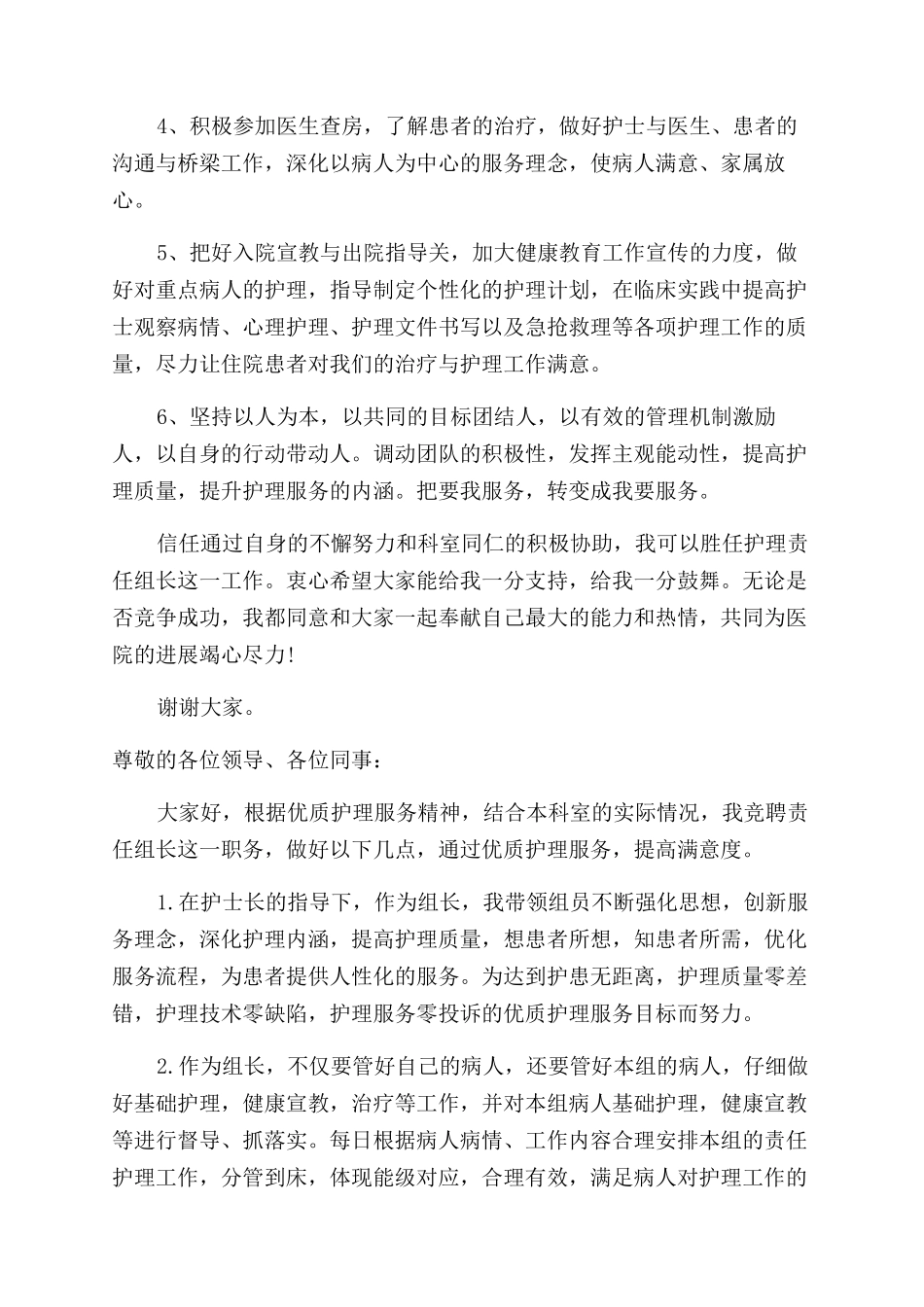 责任组长竞聘演讲稿范文_第2页