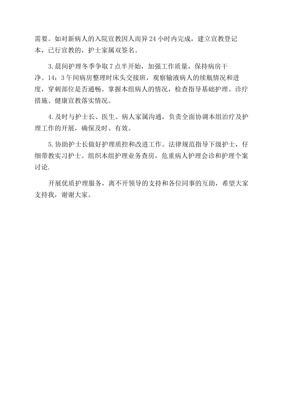 责任组长竞聘演讲稿范文_第3页