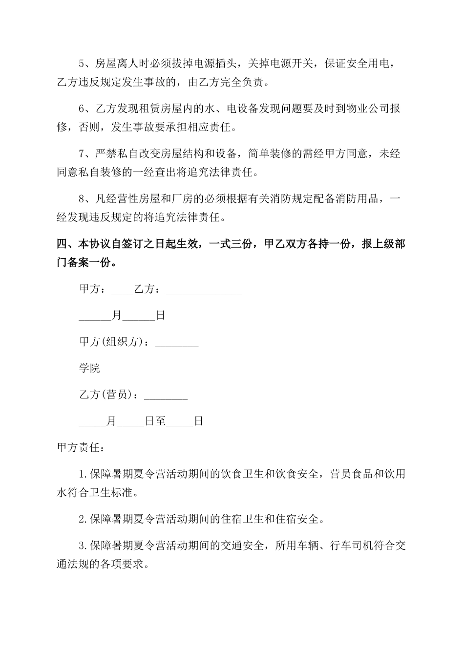 责任协议书范文_第2页