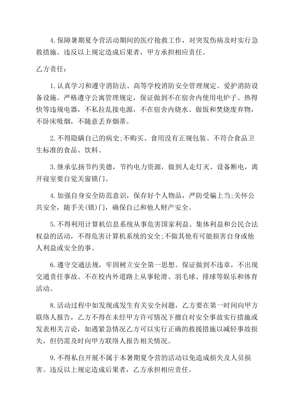 责任协议书范文_第3页