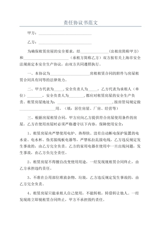 责任协议书范文