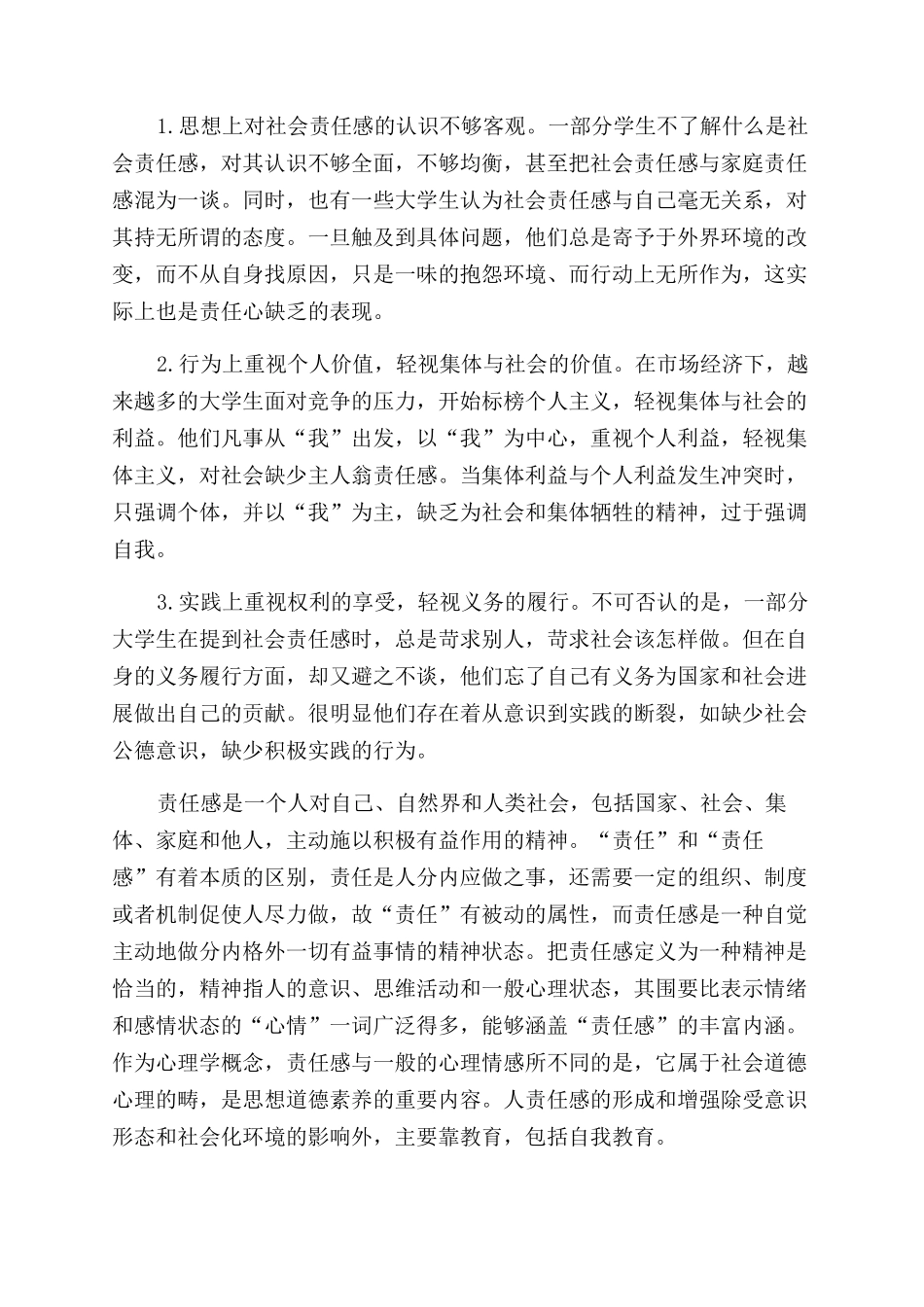 责任感心得体会范文_第3页