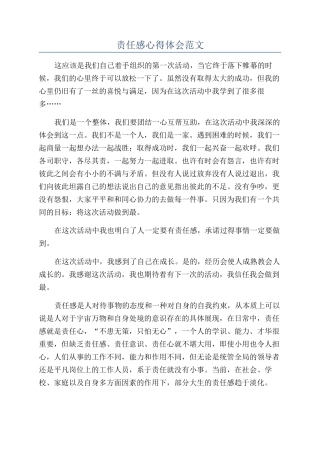 责任感心得体会范文