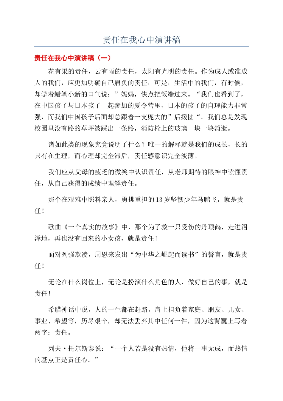 责任在我心中演讲稿_第1页