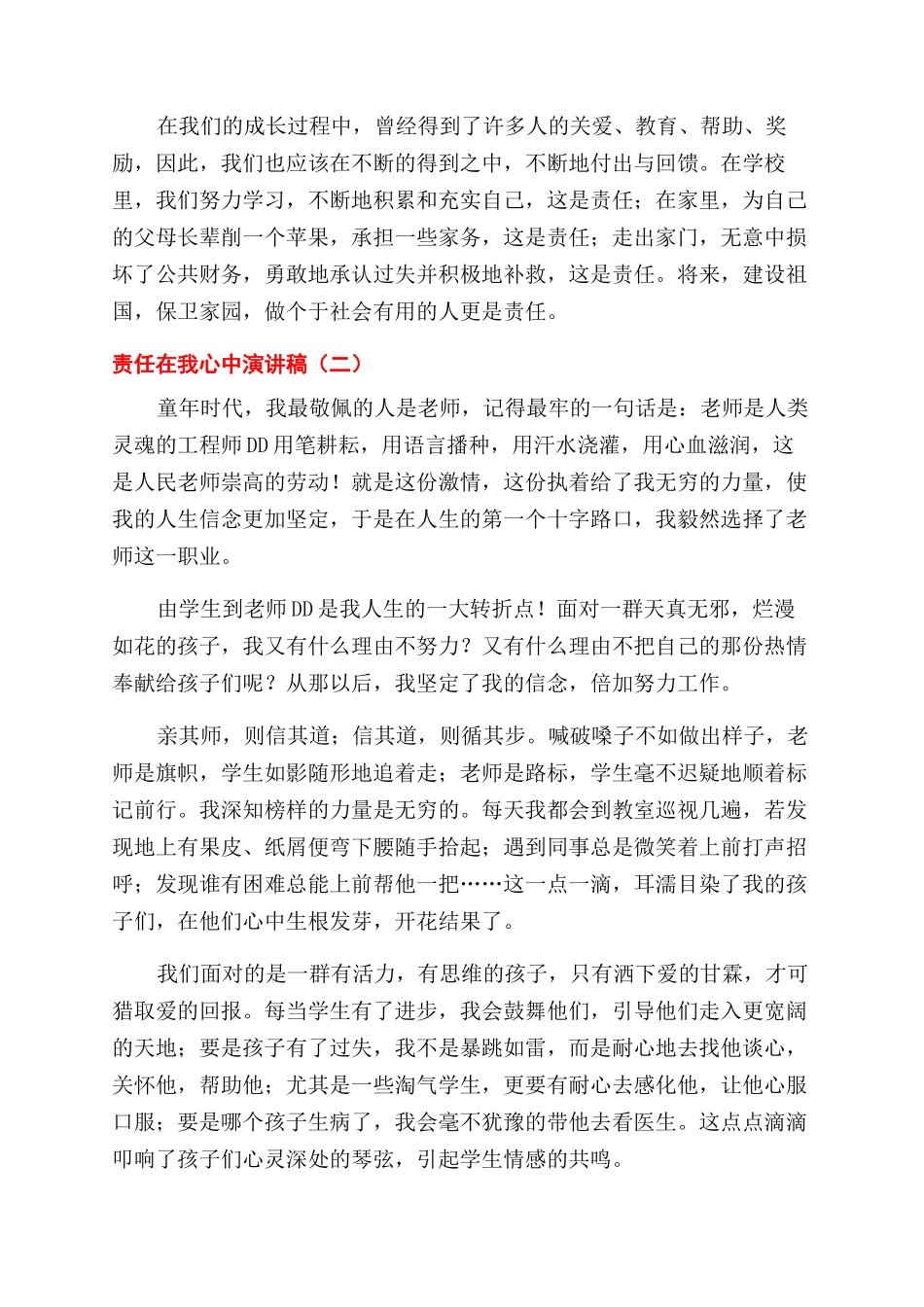 责任在我心中演讲稿_第2页