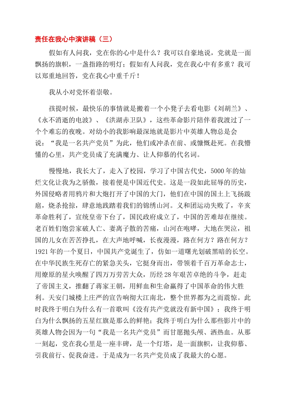 责任在我心中演讲稿_第3页