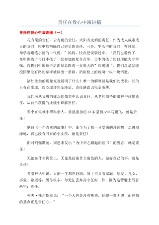 责任在我心中演讲稿