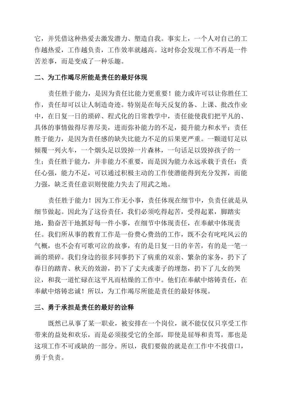 责任胜于能力演讲稿范文_第2页