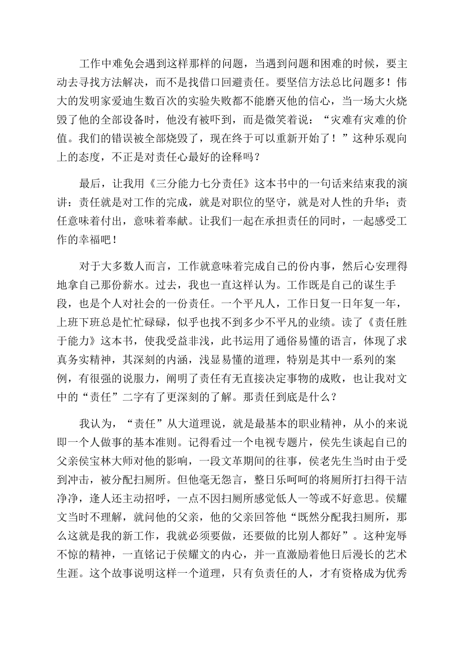 责任胜于能力演讲稿范文_第3页