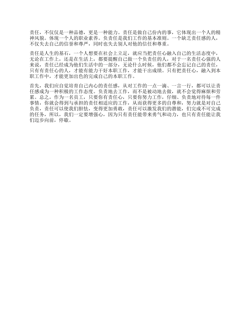 责任胜于能力读后感600字_第2页