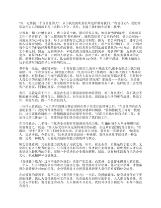 责任胜于能力读后感600字