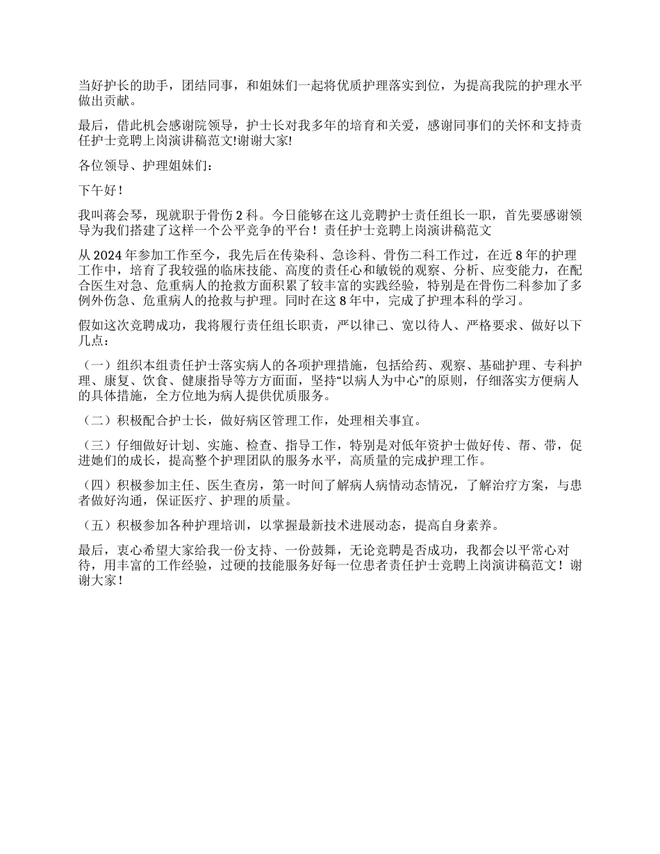 责任护士竞聘上岗演讲稿_第2页